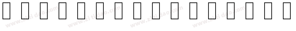 AlphaShapes crosses 2字体转换